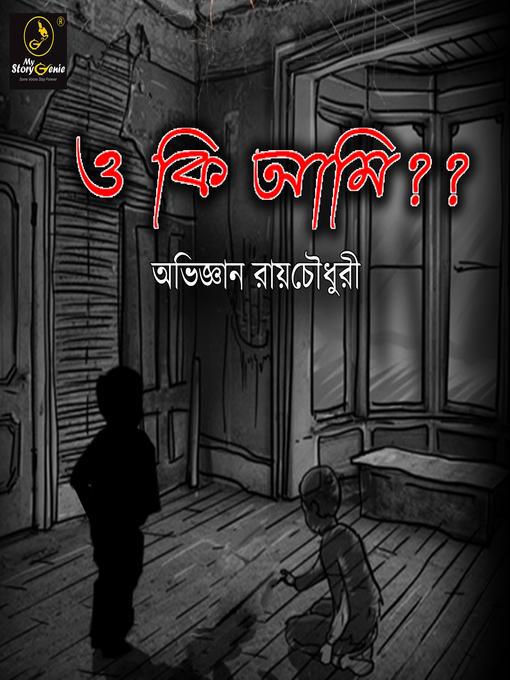 Title details for O Ki Ami ?? by Abhijnan Roychowdhury - Available